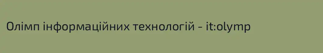 Олімп інформаційних технологій - it:olymp
